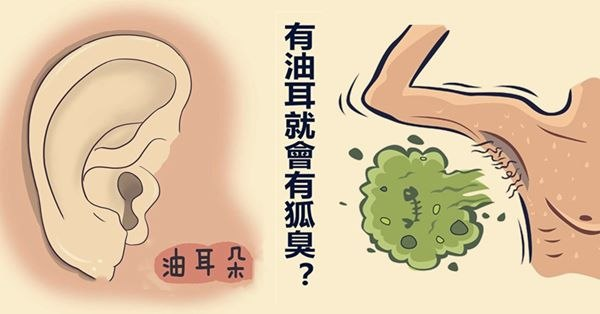 會被嫌棄嗎？身邊的人都說狐臭會傳染！